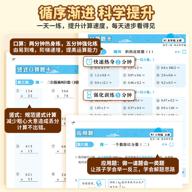 荣恒口算题卡应用题竖式计算一二三四五六年级上下册人教版北师小学数学思维计算题专项强化训练口算大通关每日一练习册计算天天练