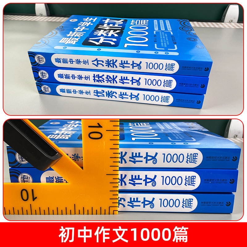 中学生分类作文1000篇获奖作文波波乌初中高分优秀作文大全中考满分作文素材辅导七八九年级初中写作技巧书籍作文精选书写专项训练-图2