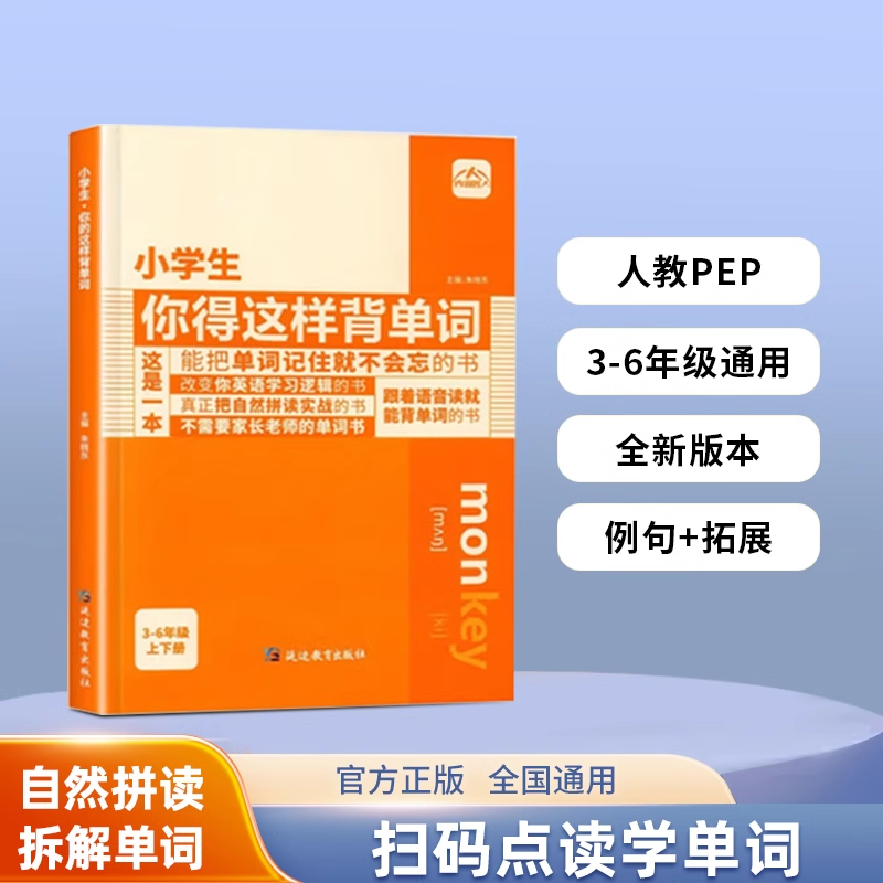 小蓝本小学英语单词汇总表人教译林版小学生你得这样背单词三到六年级下上全册英语汇总表速记单词句子同步有声书视频讲解