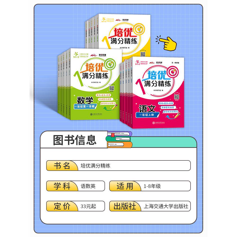【上海专用】交大之星培优满分精练小学初中一二三四五六七八年级语文数学英语五四学制同步教材单元期中期末基础提高拓展练习作业