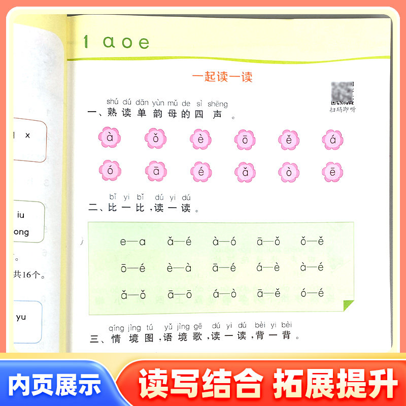 通城学典小学语文拼音能手人教部编版附助学宝 一二年级通用汉语拼音拼读拼写训练题同步练习册幼小衔接拼音教材书一日一练拼写本