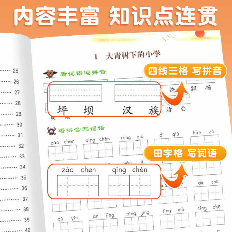 看拼音写词语一年级二年级上册下册生字注音同步人教版三四年级部编版课本教材拼音拼读训练语文专项训练默写能手练字帖乐学熊 - 图1