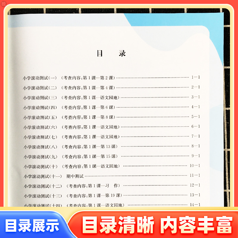 2024版孟建平小学滚动测试一二三四五六年级上册下册语文数学英语科学人教北师大教科版单元期末试卷测试卷全套教材同步训练练习册 - 图1