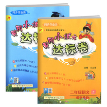 黄冈小状元二年级上册语数达标卷