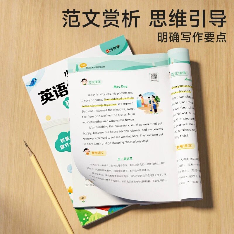 时光学小学英语优美句子积累大全三四五六年级小学生作文素材范文专项训练摘抄本晨读美文仿写每日优美的句子练字帖60天单词汇总表