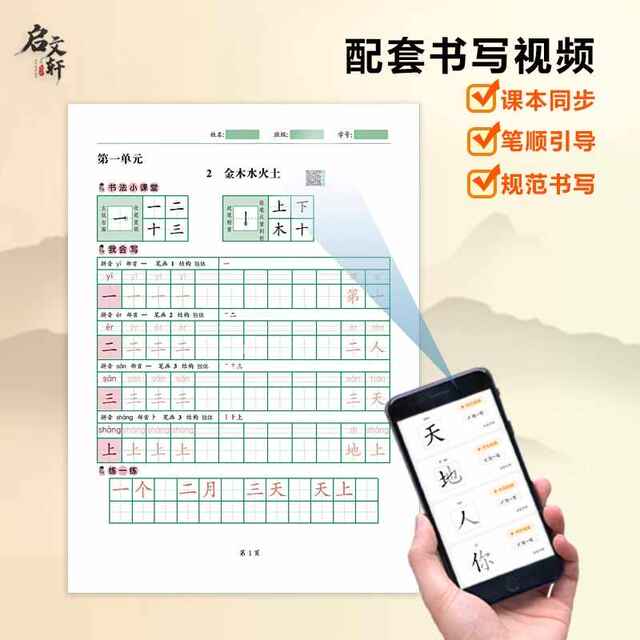 2026 New Edition Primary School Chinese Class 1 and 2 Calligraphy Copybook for Grades 1, 2, 3 and 4, Volume 1, PEP Synchronous Practice Copybook, Hard Pen Calligraphy, Daily Practice for Primary School Students, Standard Special Practice Strokes, Stroke Order, Qi Wenxuan