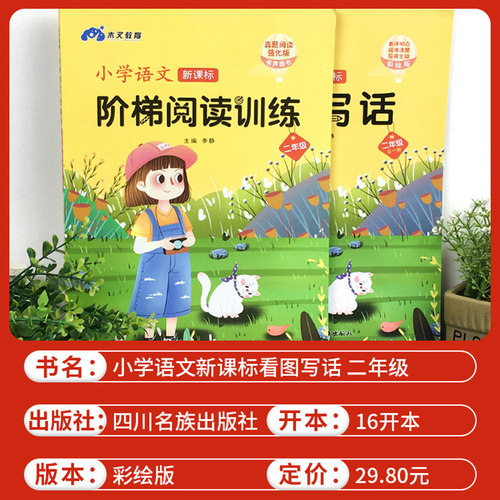 小学生语文看图写话一年级二年级人教版看图说话和阅读理解专项训练书写作文练习题上册下学期入门范文大全每日一练就三步木叉教育 - 图0