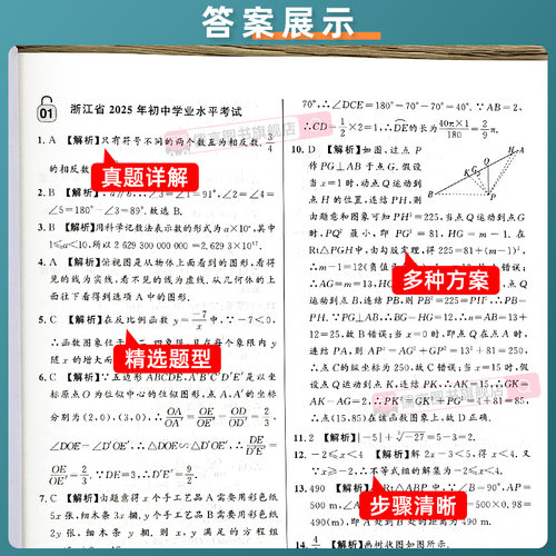 【浙江专用】2026新版赢战中考全优25套语文数学英语科学社会试卷浙江省中考会考历年真题模拟预测卷初三各市区模拟题名校刷题冲刺 - 图3