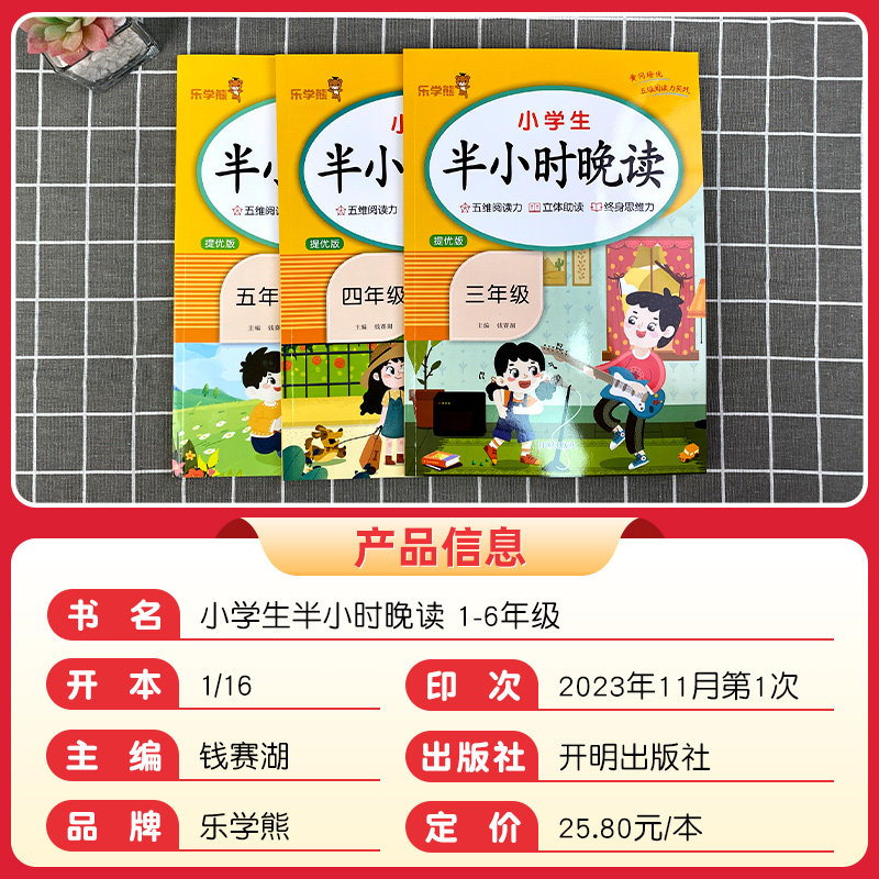 小学生半小时晚读一二三四五六年级上册下册通用版语文优美句子积累语文晨诵晚读晨读美文每日一读同步阅读作文素材专项训练乐学熊
