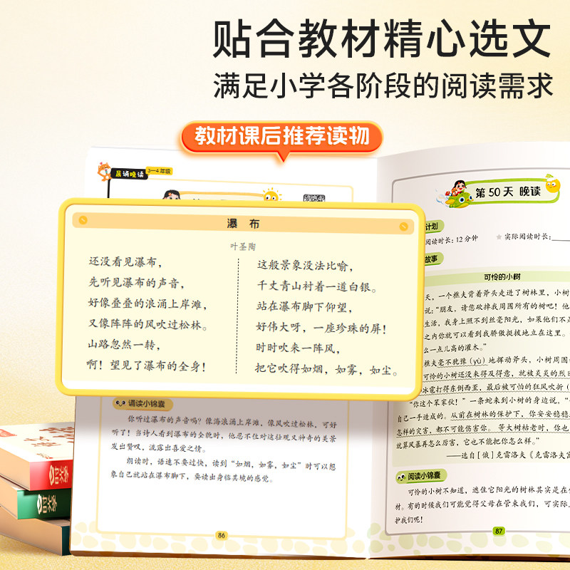 时光学语文晨诵晚读一二三四五六年级全册英语晨读美文100篇半小时晚读暮读小学生美文早读每日优美句子素材积累大全60天优美句段