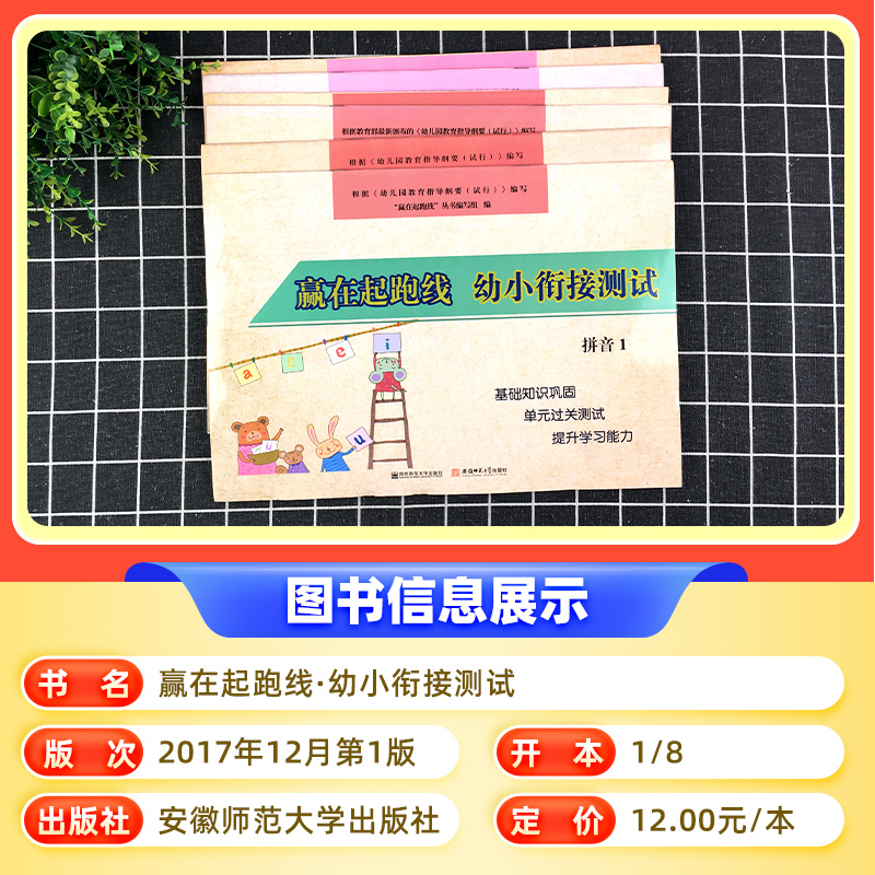 2024赢在起跑线幼小衔接测试拼音1+2数学语言大班升一年级一日一练入学准备整合教材天天练幼升小幼儿园学前班冲刺100分综合测试卷