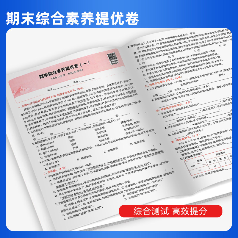 2026秋拔尖大试卷小学一二三四五六年级上下册语文数学英语试卷测试卷全套人教北师江苏译林版同步练习册期末总复习真题必刷卷特训
