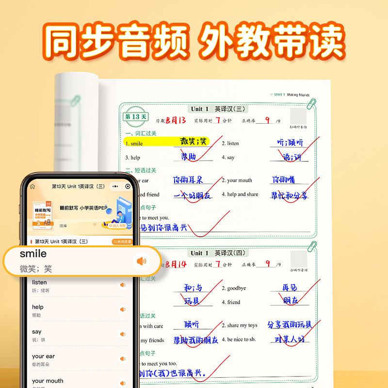 易蓓小学英语睡前默写人教PEP版单词短语句子同步三四五六年级上册下册课本睡前十分钟每日默写音频外教跟读单词听写记忆本练习册