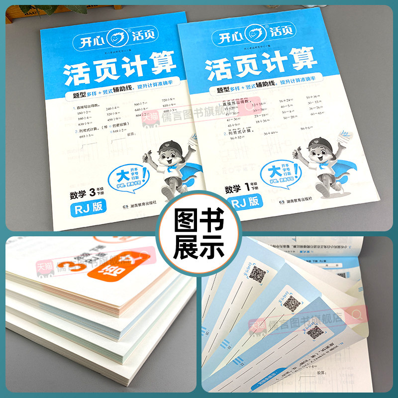 开心活页计算默写练字帖一二三四五六年级下册人教版语文数学英语同步练习能手字词句口算专项训练本看拼音写词语寒假预习纸