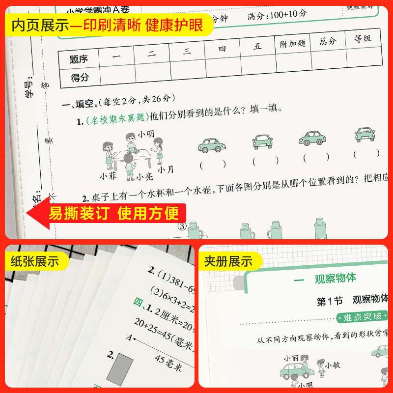 2024新版pass小学学霸冲a卷一二三四五六年级上下册数学人教版北师苏教版试卷测试卷全套绿卡同步练习册训练书题单元期末冲刺100分