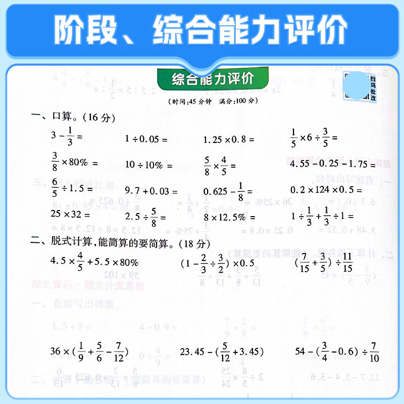 2024新领程必考口算天天练应用题小学一二三四五六年级上下册数学思维训练人教北师苏教版同步专项训练练习册题计算小达人每日一练