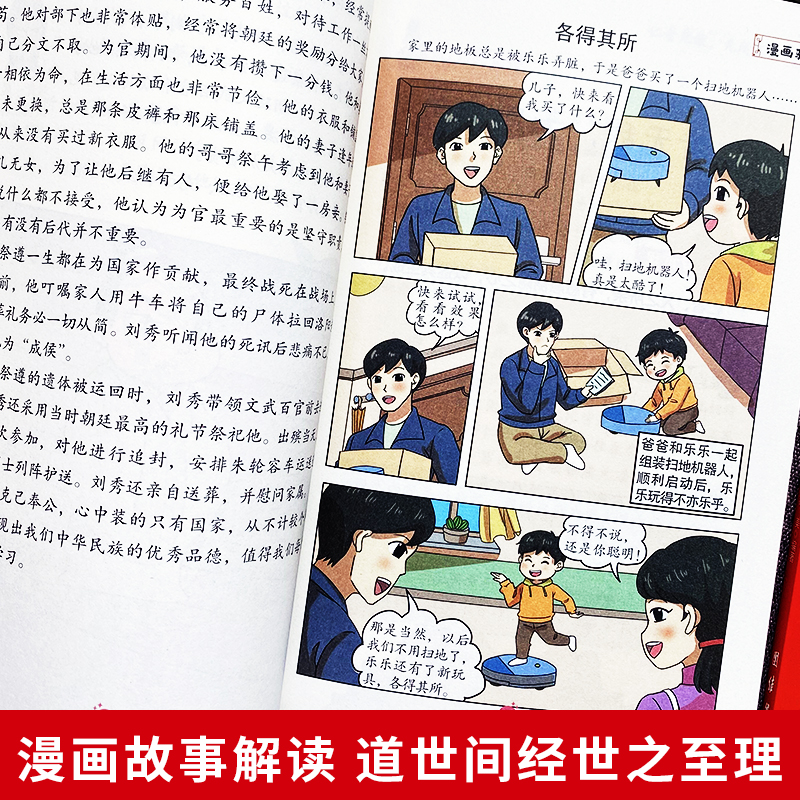 素书漫画版 正版全套6册一口气读懂漫画素书黄石公著原版原文全译国学经典诵读哲学启蒙书籍全集为人处事智慧书中小学生高情商社交 - 图2