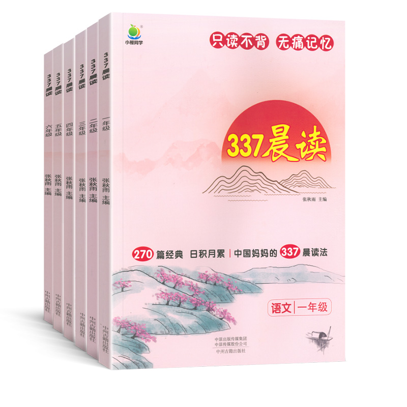 337晨读法每日优美句子晨读美文资料书知识点打卡计划一二三四五六年级语文人教版早读晨诵暮晚读好词好句好段阅读课外书小橙同学-图3