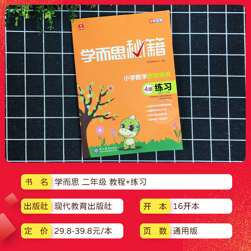 学而思秘籍二年级数学思维训练培优教材3级4级教程练习小学奥数逻辑思维举一反三培养2年级上册下册奥数同步训练专项天天练拓展题-图0