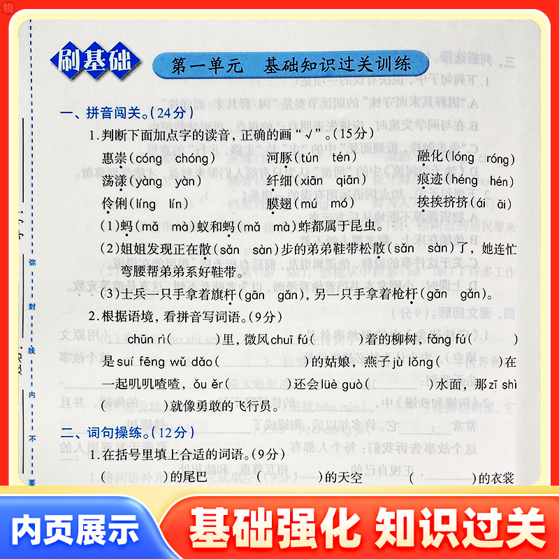 2024知行合期末必刷题一二三四五六年级下册语文数学英语科学人教版北师浙教浙江专版单元测试卷冲刺一百100分浙点通直通车奔跑吧-图2