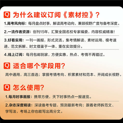 2026新版疯狂作文素材控9/8/7/1/2/3/4/5月天星教育作文素材高考版作文素材控语文八省联考初高中一二三杂志满分作文书籍热点人物 - 图3