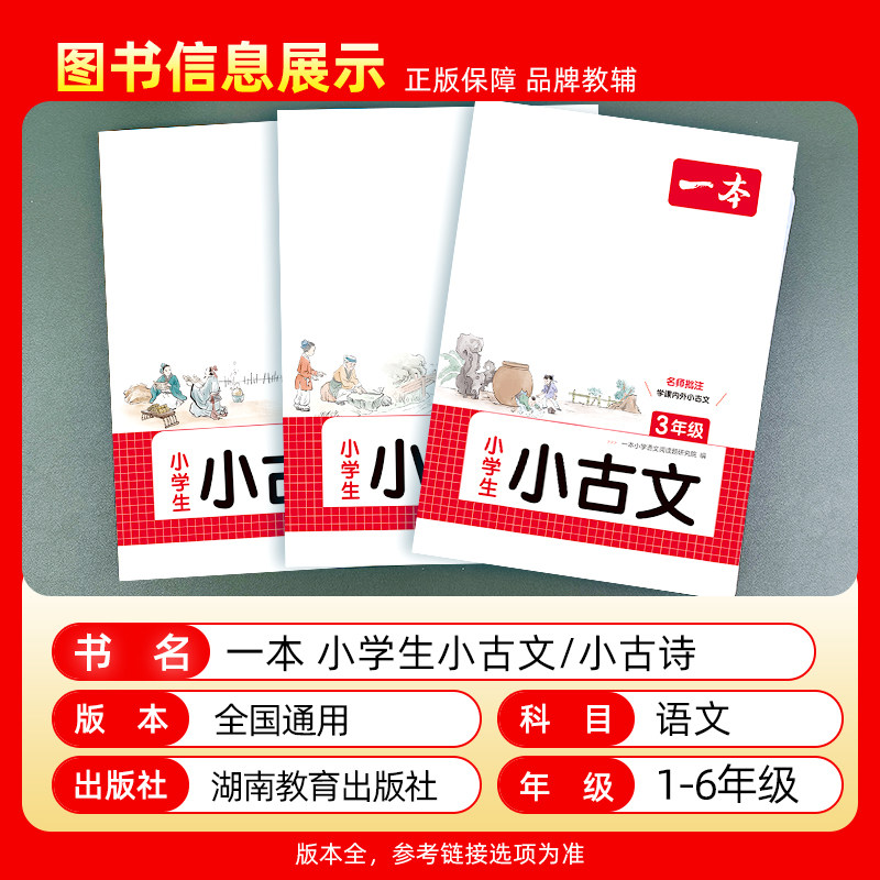 2027一本小学生小古文三四五六年级一二年级小古诗词必背小古文100篇小学生语文言文分级阅读与训练一读就懂新编小古文100课