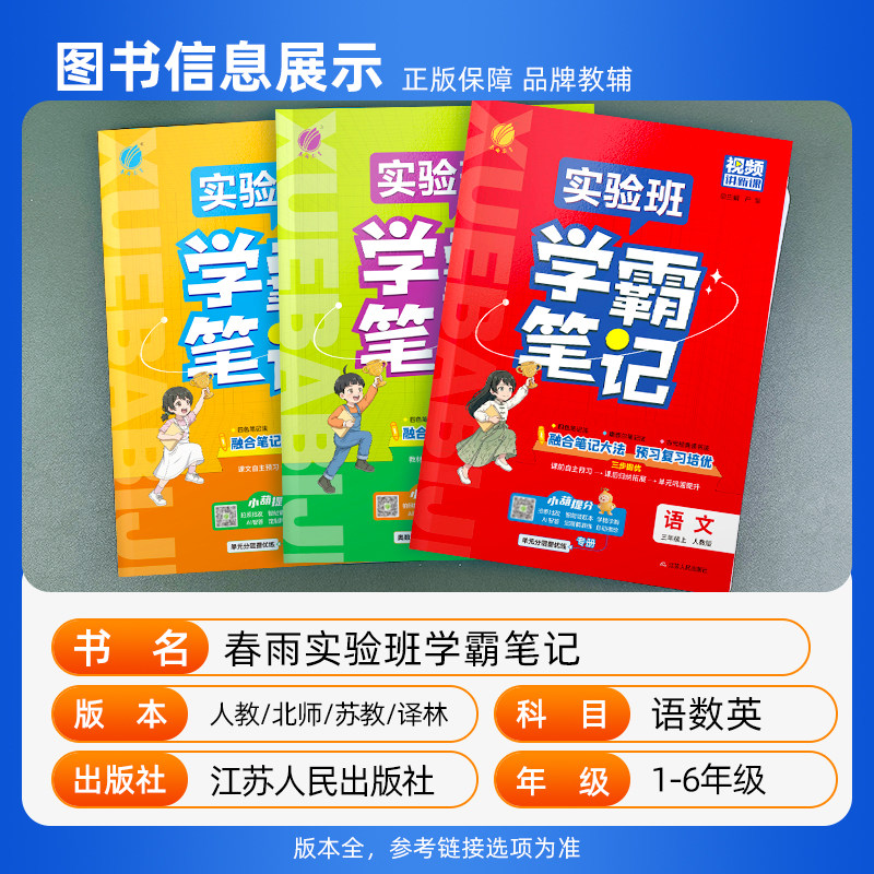 2025秋实验班学霸笔记一二三四五六年级上下册语文数学英语人教北师江苏教版课本原文同步教材全解读黄冈随堂七彩课堂笔记提优训练
