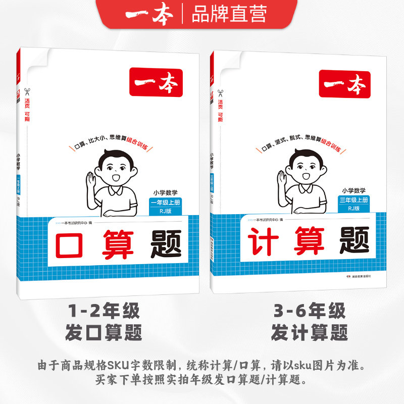 2026秋版一本数学计算能力训练100分口算一二三四五六年级上下册人教版/北师大/苏教小学专项训练高手口算天天练小达人思维练习题