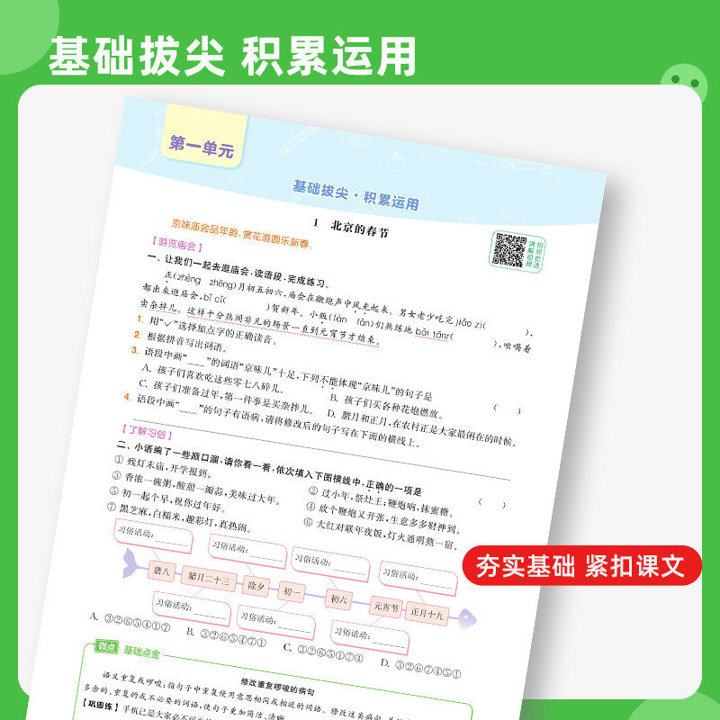 2024秋小学拔尖新方案一二三四五六年级上册语文数学英语人教版江苏教版新教材同步尖子生培优一课一练同步练习册题天天练拔尖特训