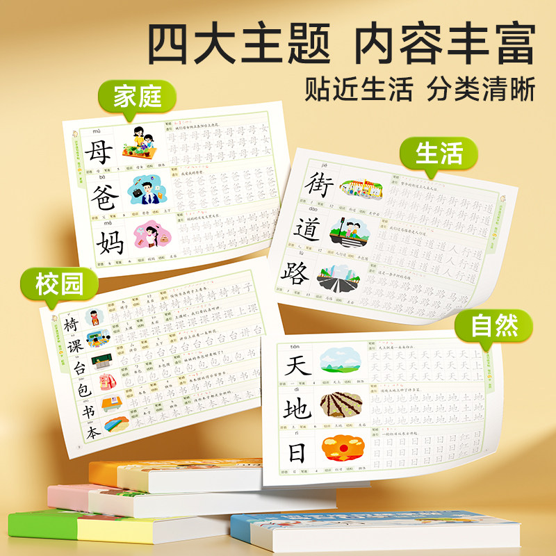 【时光学】识字造句练字帖每日6字家庭生活校园自然全4册减压练字帖幼儿园3-8岁儿童幼小衔接点阵控笔描红练字帖一日一练识字写字