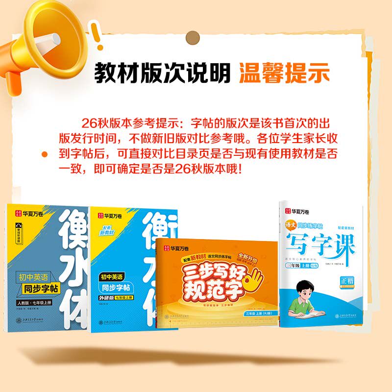 2026秋季【二类字字帖】华夏万卷小学一年级二三年级上册下册语文同步练字帖人教版字帖四年级五年级三步写好规范字二类生字练字帖