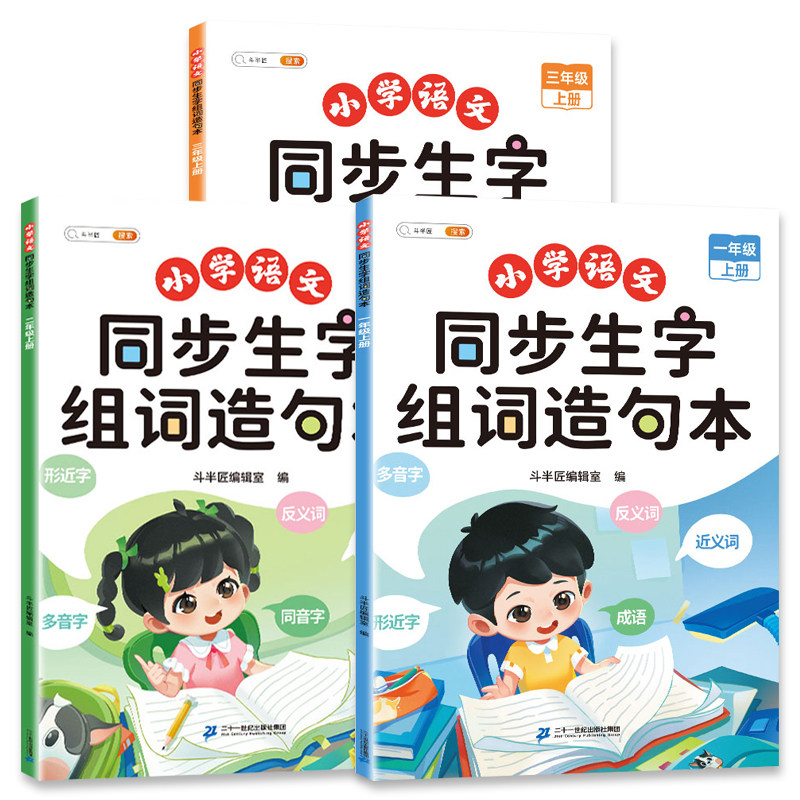 2026春新版斗半匠同步生字组词造句本一年级二年级三年级四年级五年级六年级上册下小学语文人教版句子拼音拼读训练看拼音写专项