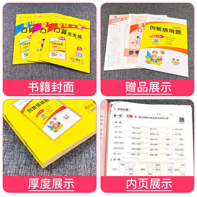 星级口算天天练一二三四五六年级上册下册人教版北师大西师版小学数学计算专项训练同步练习册每天一练应用口算题卡笔算速算荣德基