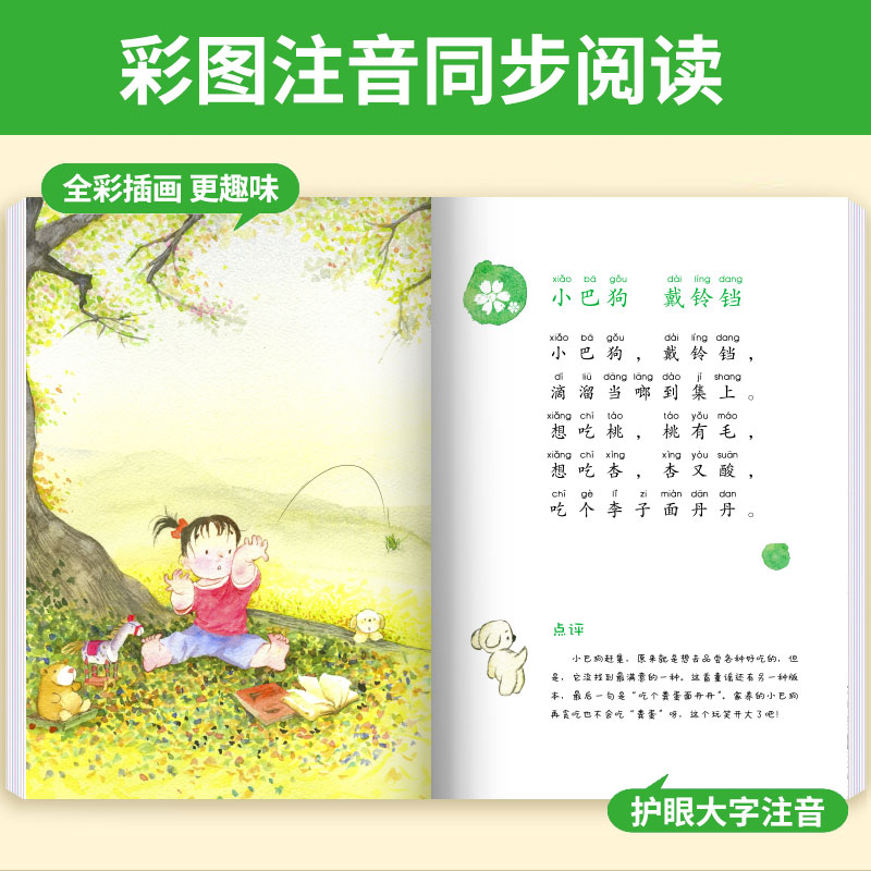快乐读书吧一年级一起读童诗一起念童谣和大人一起读彩图注音儿童小学生语文同步课外阅读书籍必读经典书拼音故事书名校课堂读书侠_虎窝淘