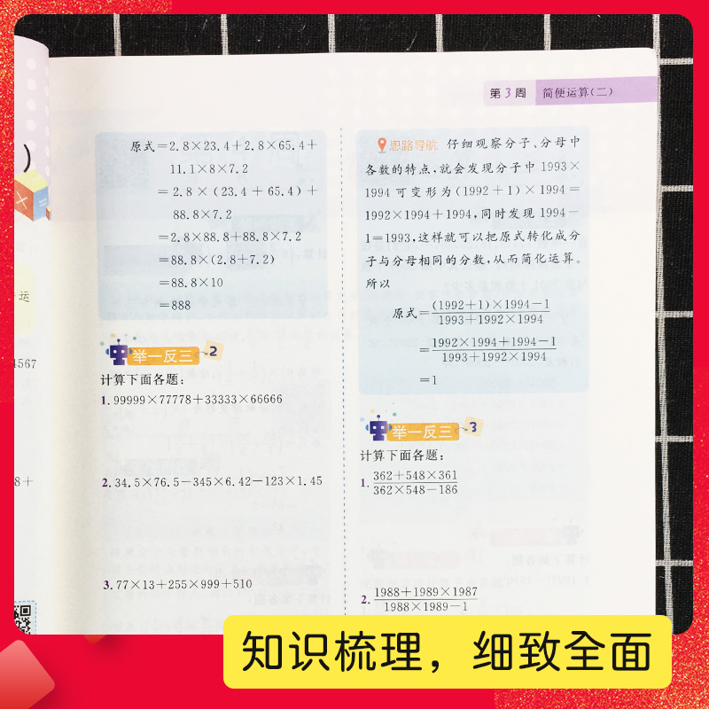 小学奥数举一反三六年级a版b版全套6年级上册下册奥数教程教材数学创新思维培养训练题同步奥数培优精讲与测试题库辅导练习册陕教 - 图2