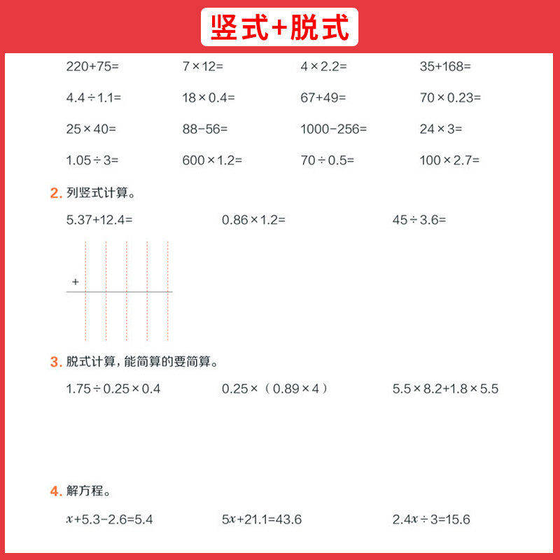 星级口算天天练一二三四五六年级上册下册人教版北师大西师版小学数学计算专项训练同步练习册每天一练应用口算题卡笔算速算荣德基