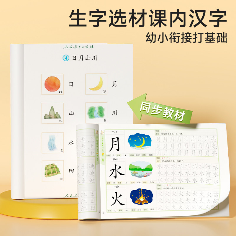 【时光学】识字造句练字帖每日6字家庭生活校园自然全4册减压练字帖幼儿园3-8岁儿童幼小衔接点阵控笔描红练字帖一日一练识字写字