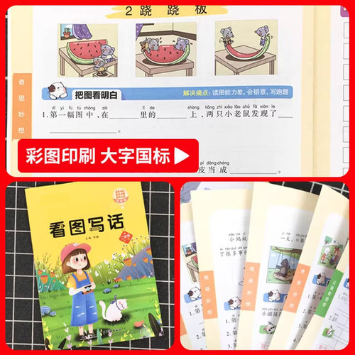 小学生语文看图写话一年级二年级人教版看图说话和阅读理解专项训练书写作文练习题上册下学期入门范文大全每日一练就三步木叉教育 - 图2