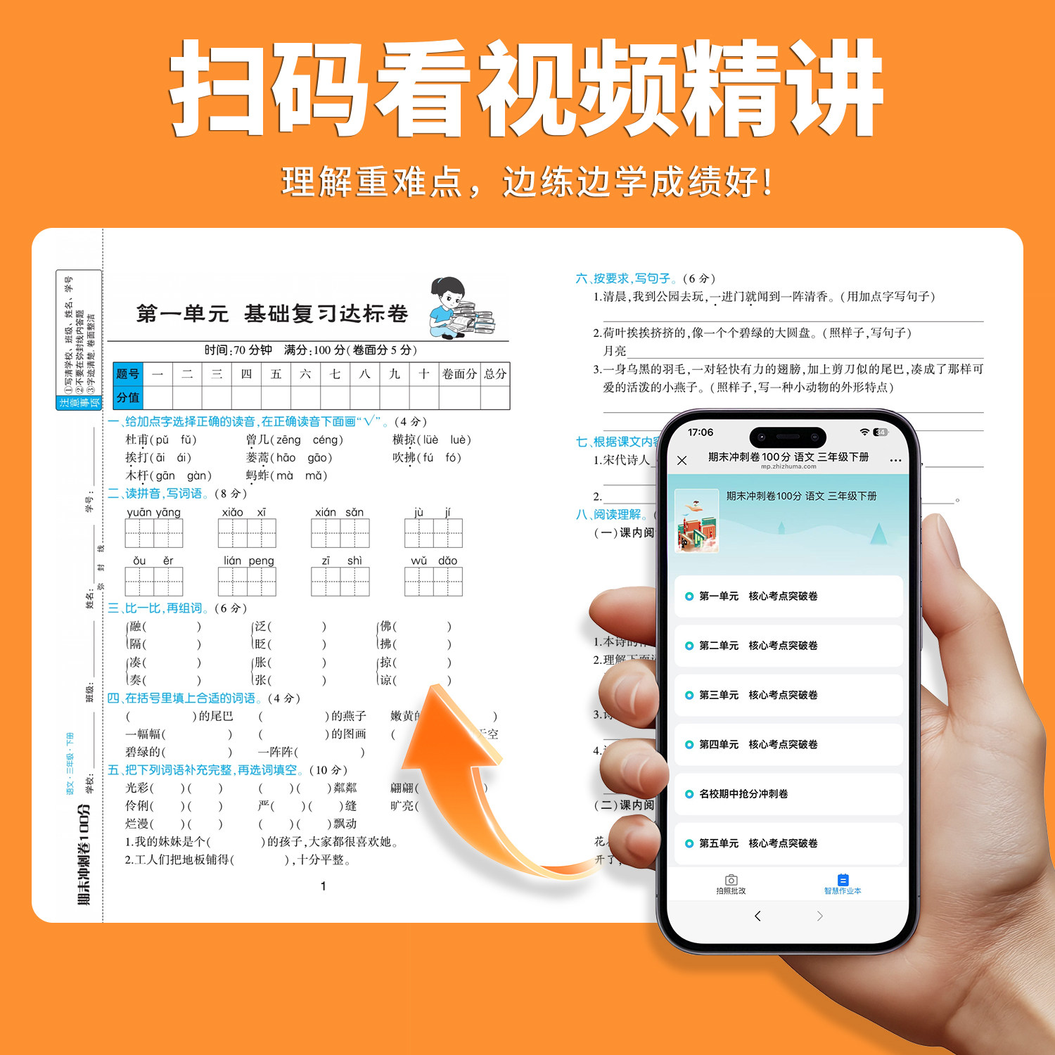2026新版期末冲刺一百分100分黄冈试卷测试卷全套一二三四五六年级上下册语文数学英语人教版同步练习册真题考试单元期末达标卷子