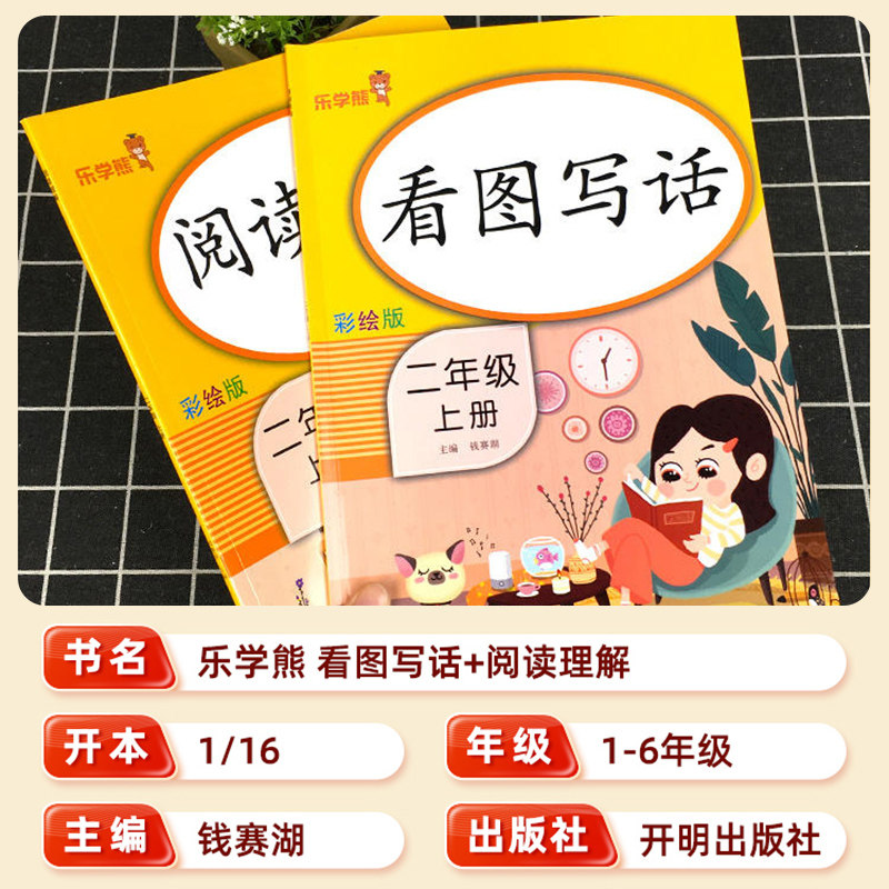 看图写话阶梯阅读理解专项训练书小学一二三四年级上下册同步语文人教版教材同步每日一练小学生专用训练题作文写作同步作文乐学熊