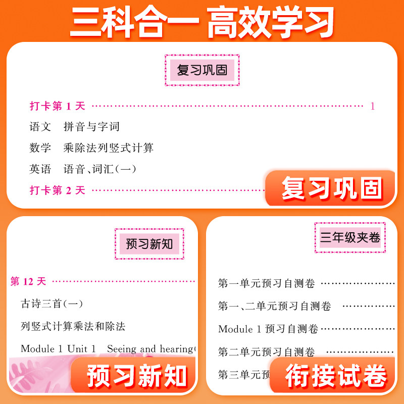 【上海专用】暑假衔接一本通一升二升三升四升五年级下册上册 小学暑假作业语文数学英语人教版沪教版预复习暑期新学期辅导资料书