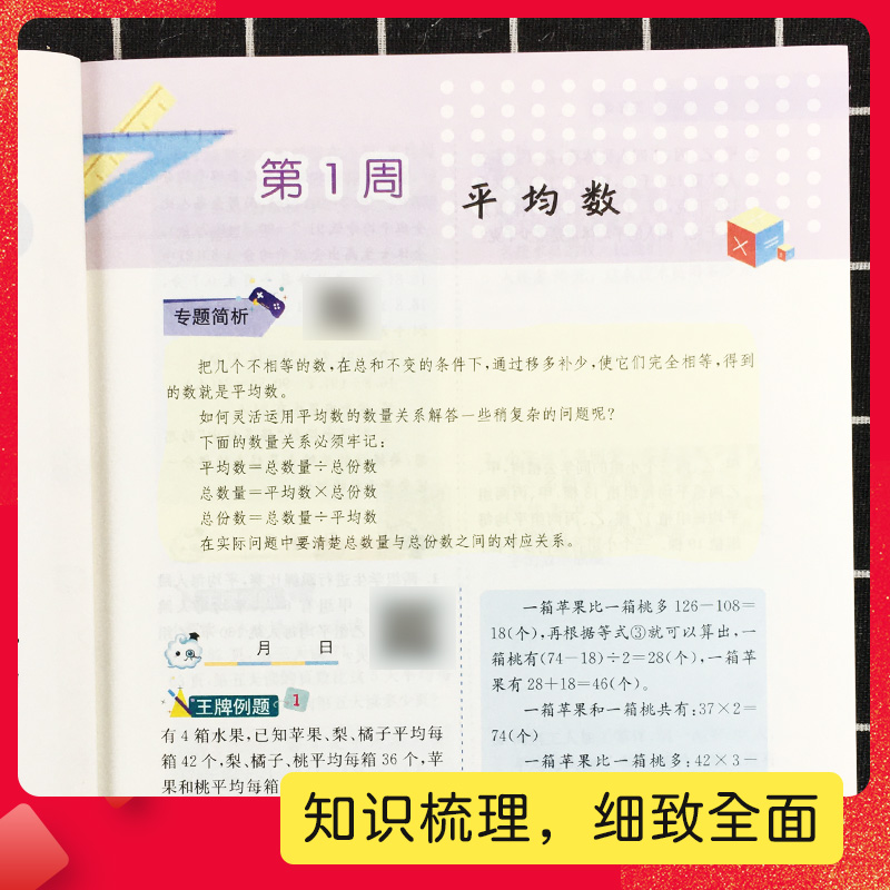 小学奥数举一反三5年级a版b版全套五年级上册下册奥数创新思维训练数学教程培养同步奥数培优精讲与测试题库练习册辅导资料书陕教-图2