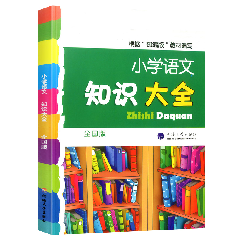 2024新小学语文知识大全浙江专版全国版数学英语知识大全小学生一二三四五六年级小升初人教部编版基础知识集锦词语手册毕业总复习