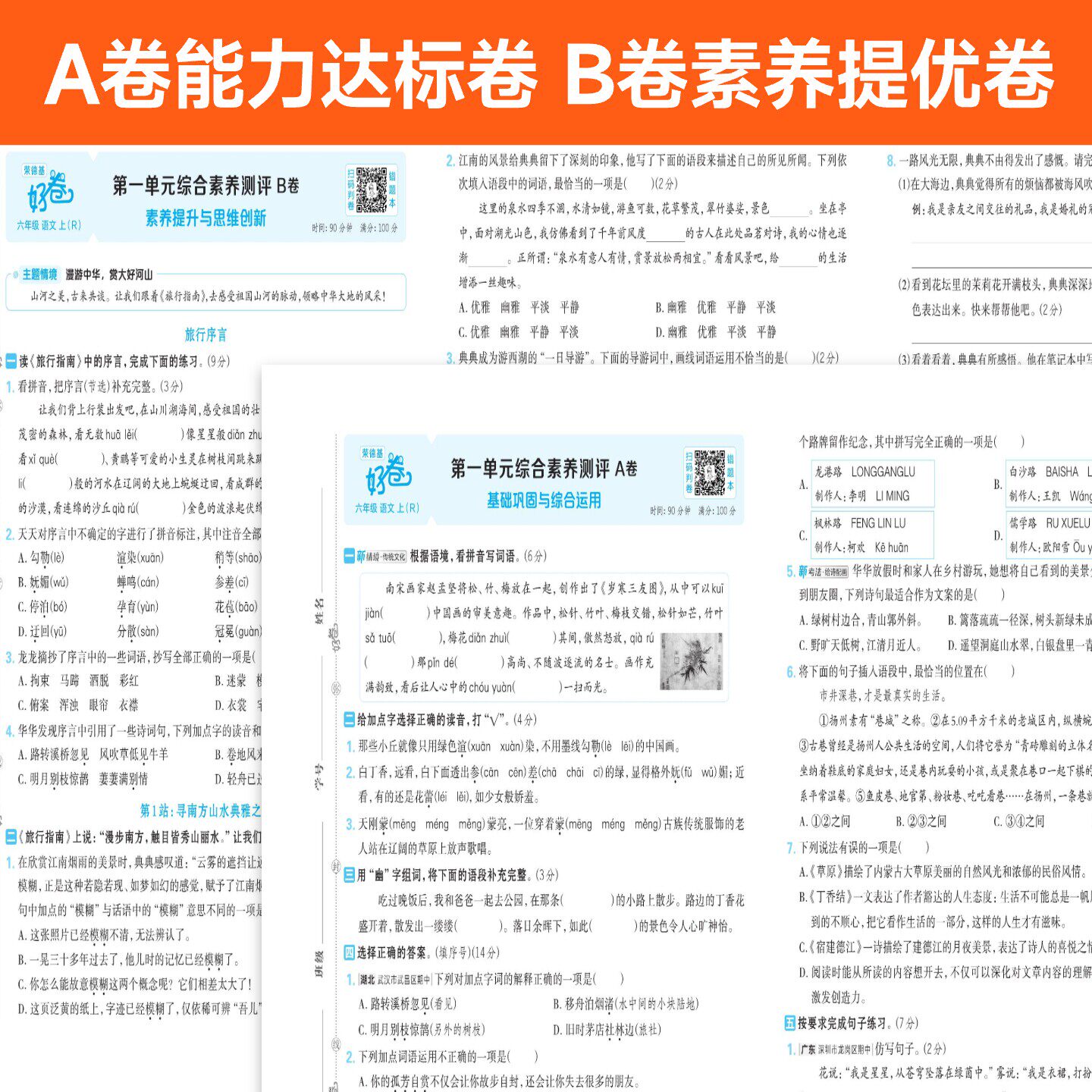 2026秋荣德基好卷一二三四五六年级上册下册语文数学英语人教北师大外研版小学生单元期中期末试卷测试卷全套学霸卷子同步练习册题