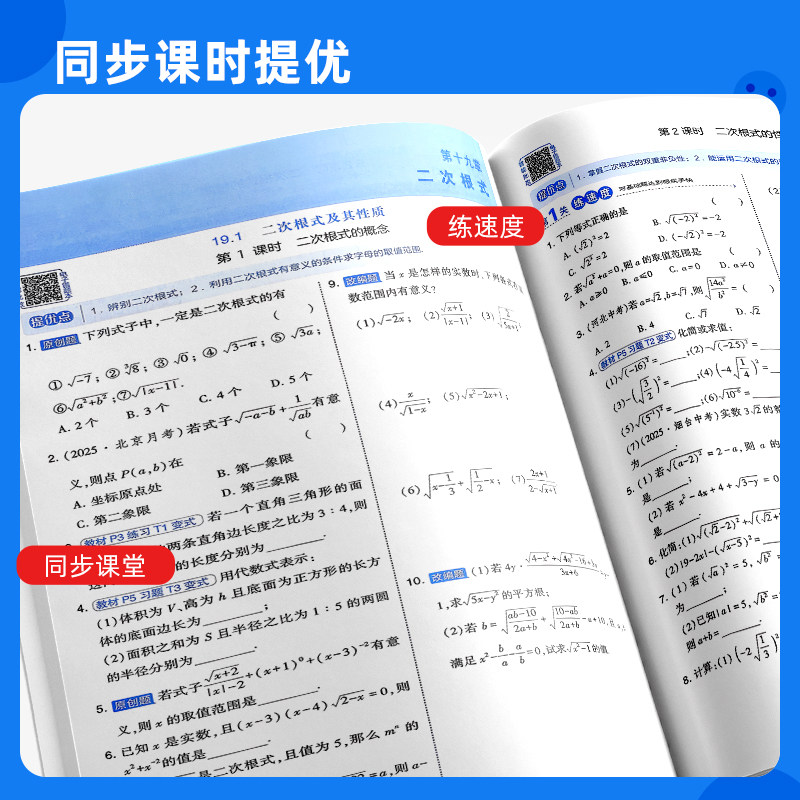 2025学霸题中题七八九年级上下册语文数学英语科学物理化学人苏教版浙教译林初中题中提必刷题同步练习册题初一二三专项训练资料书