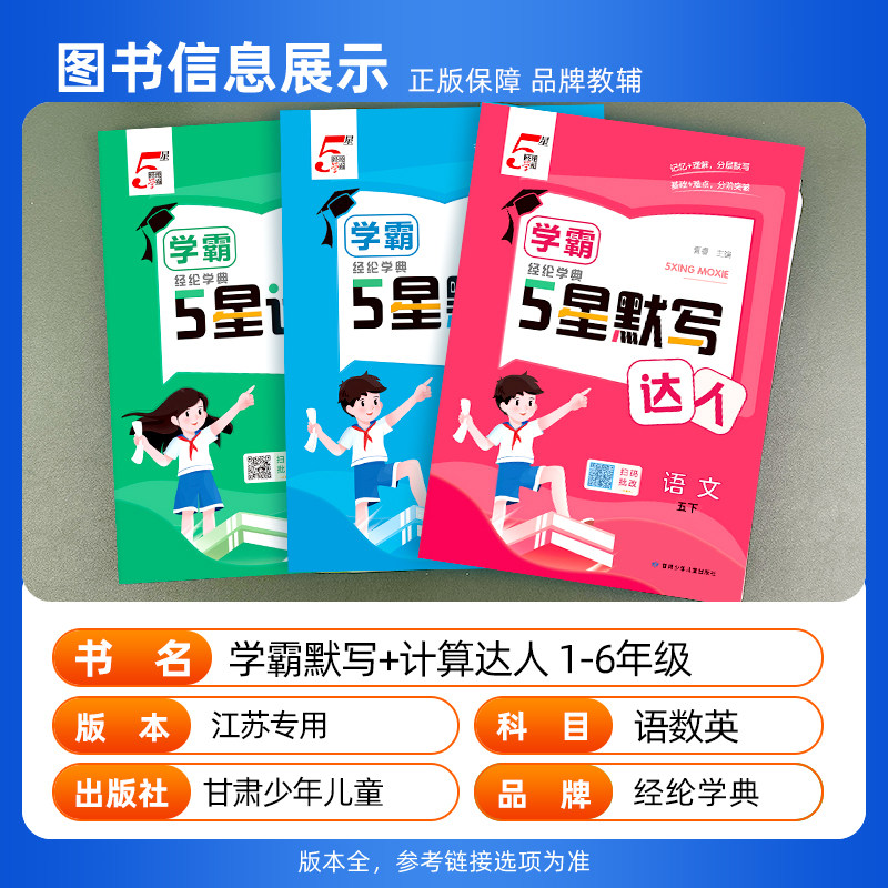 江苏专用2025秋小学5星学霸计算默写达人一二三四五六年级上下册苏教版译林版人教版语文数学英语同步专项训练练习册每日一练五星
