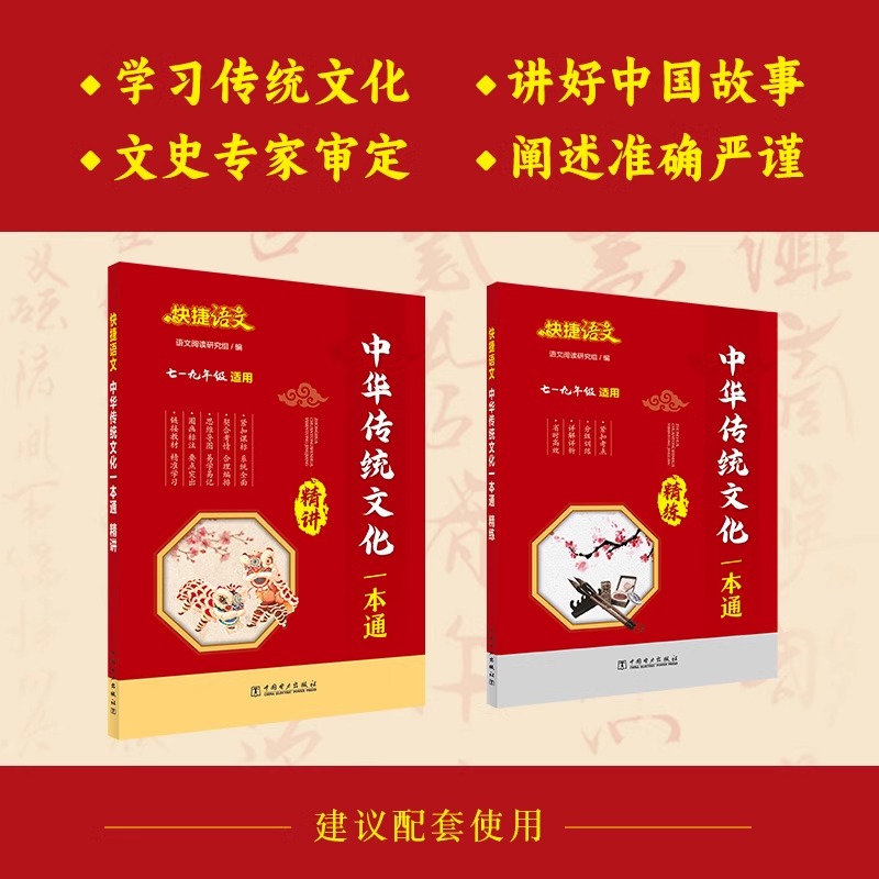 2025新版快捷语文中华传统文化精讲精练一本通七八九年级初中一二三中考文化百科常识知识大全年轻人要熟知的历史常识中国传统文化