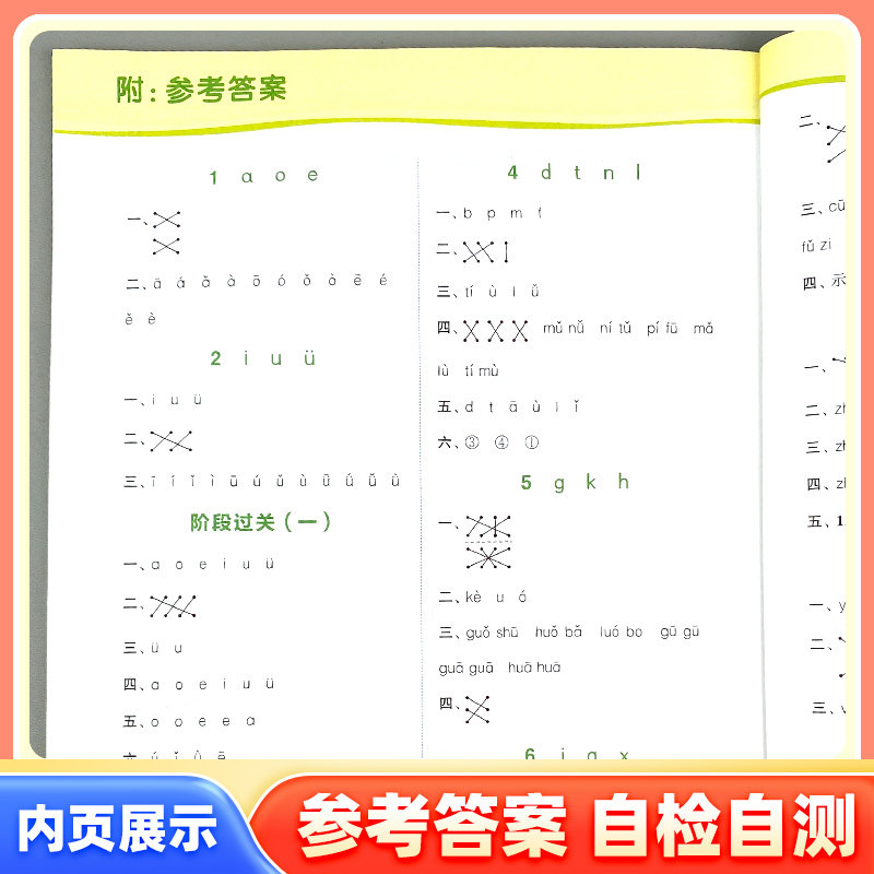 通城学典小学语文拼音能手人教部编版附助学宝 一二年级通用汉语拼音拼读拼写训练题同步练习册幼小衔接拼音教材书一日一练拼写本