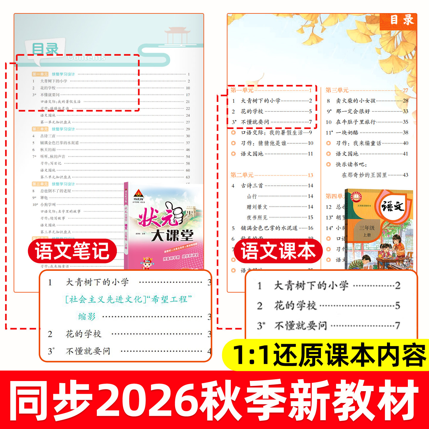 2026秋状元大课堂语文笔记数学英语人教版外研小学一二三四五六年级上册下册同步教材全解读七彩状元大随堂教材帮黄冈学霸课堂笔记