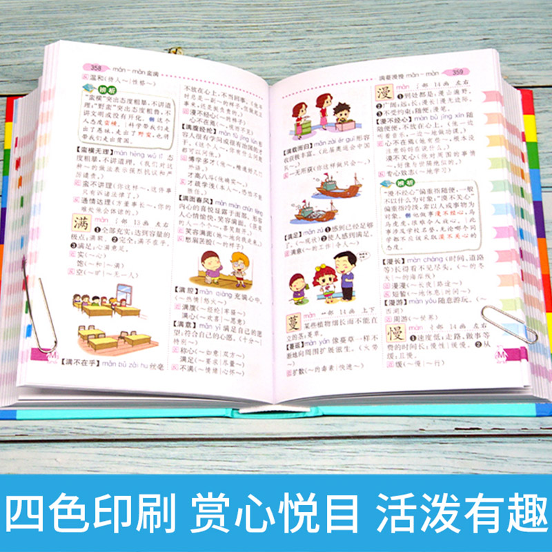 小学生多功能同义词近义词反义词词典彩图版 开心教育1-6年级通用版新华字典大全小学生专用全功能大字典小本便携新版正版开心教育